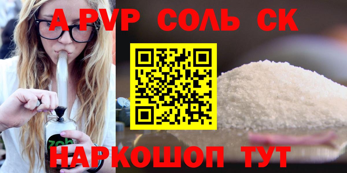 Малоярославец  APVP VHQ  A-PVP  Вход с VPN  A-PVP Соль  Alpha PVP VHQ 
