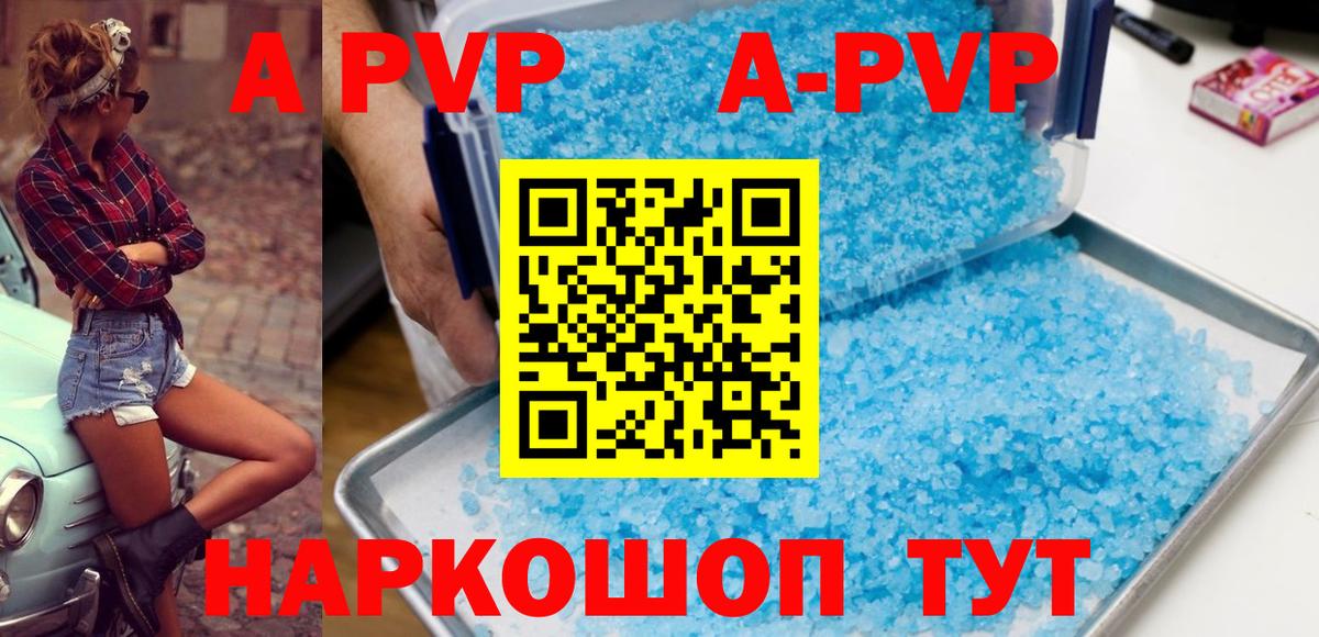 Alpha PVP Соль Малоярославец