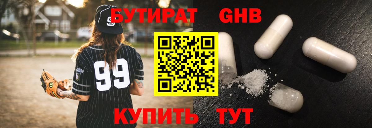 Бутират  БУТИРАТ буратино  Вход с VPN  Малоярославец 