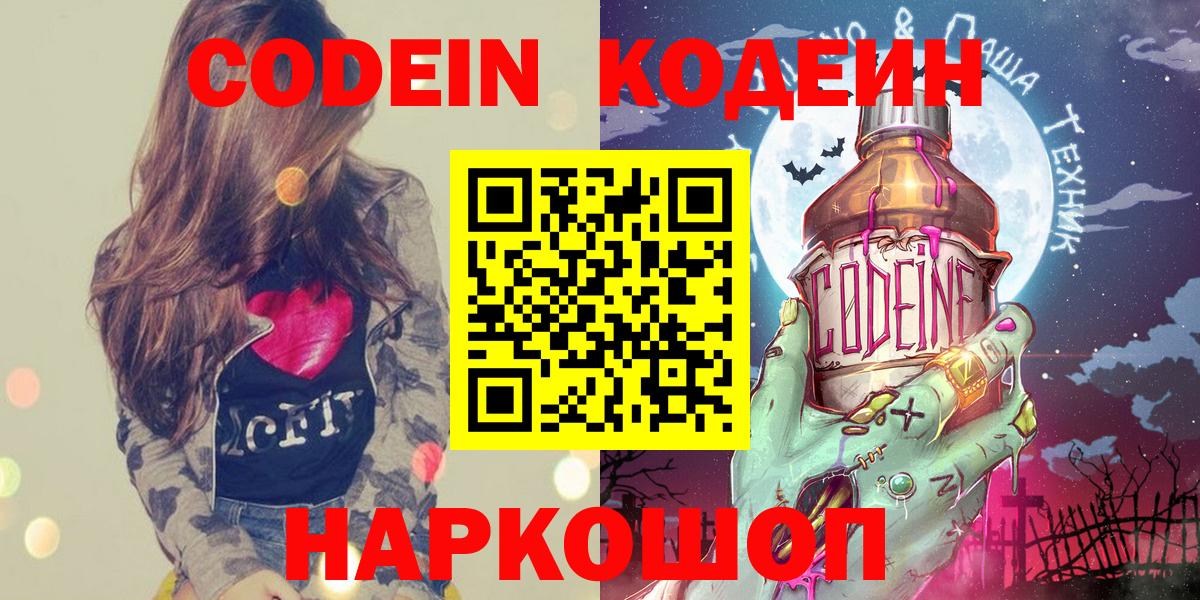 Кодеин Purple Drank  Вход с VPN  Кодеин Purple Drank  Малоярославец 