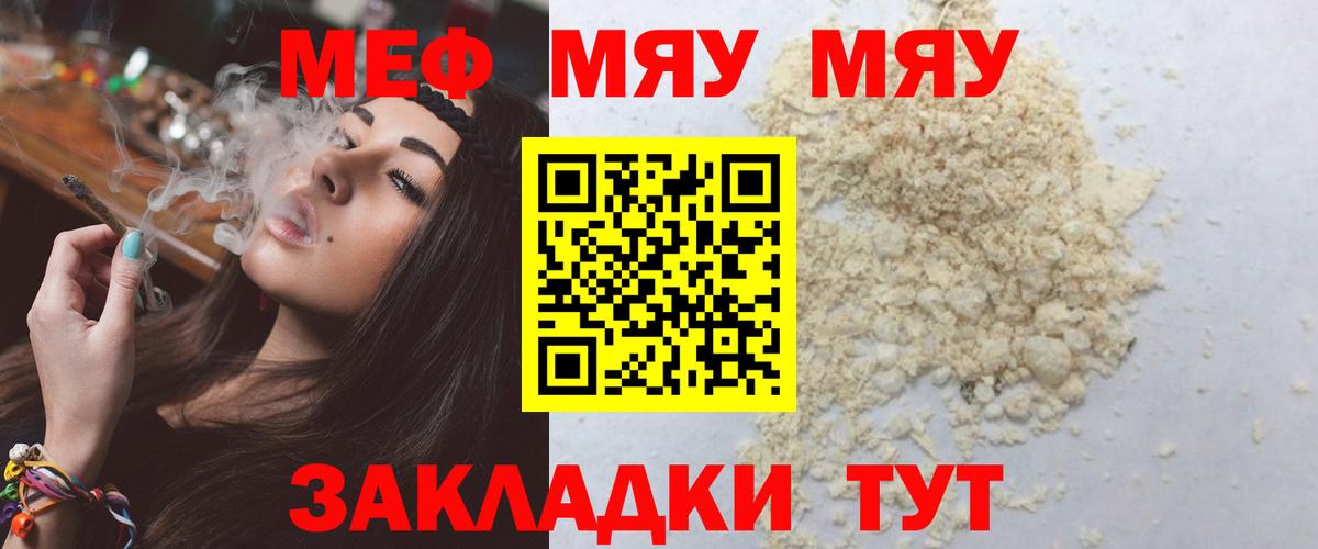 Меф мяу мяу кристаллы Малоярославец
