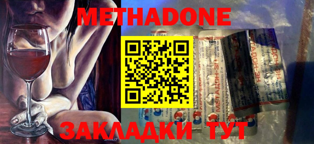 МЕТАДОН methadone  Вход с VPN  Малоярославец 